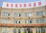 安徽省阜陽市福田眼科醫院使用景泰源LED平板凈化燈